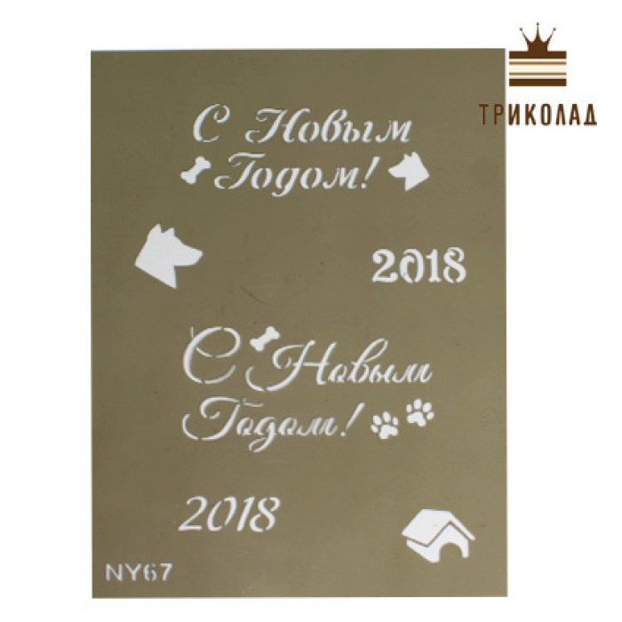 Трафарет кондитерський новорічний Трафарет кондитерський новорічний
