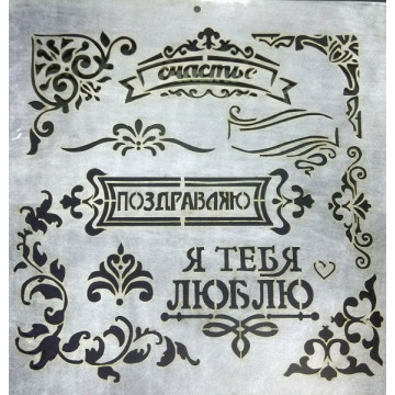 Трафарет кондитерський 
