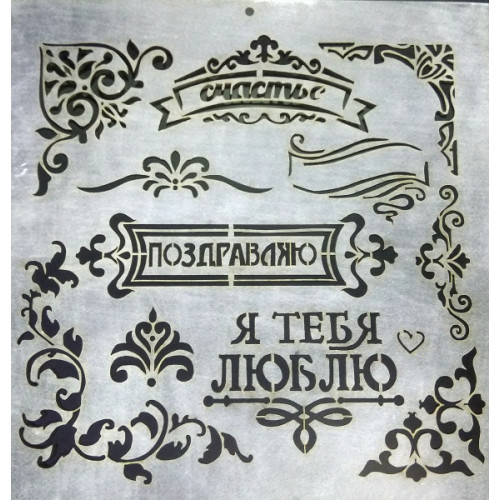 Трафарет кондитерський 