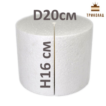 Циліндр H16 см, D20 см (отвір, розтин). Фальш-ярус для торта. Муляж з пінопласту, 1 шт.