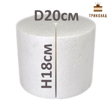 Циліндр H18 см, D20 см (отвір, розтин). Фальш-ярус для торта. Муляж з пінопласту, 1 шт.