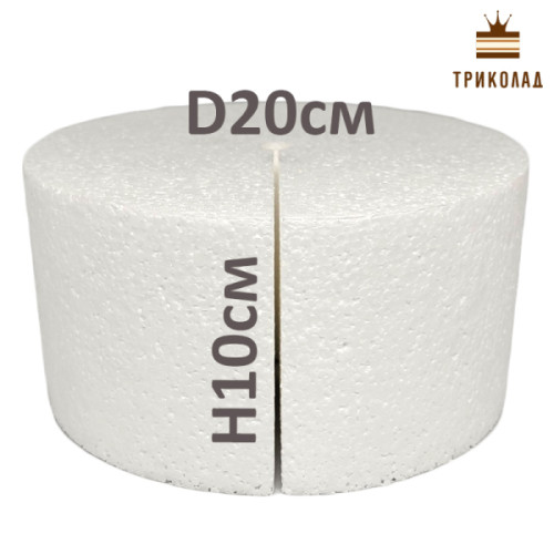 Циліндр H10 см, D20 см (отвір, розтин). Фальш-ярус для торта. Муляж з пінопласту, 1 шт.