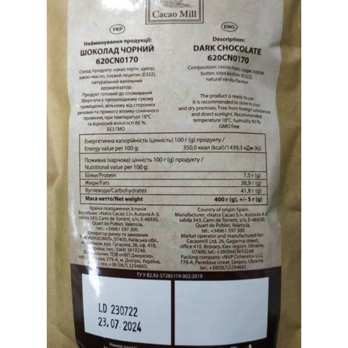 Шоколад чорний Natra Cacao, 62 % (завод.упаковка), 400 г Шоколад чорний Natra Cacao, 62 % (завод.упаковка), 400 г