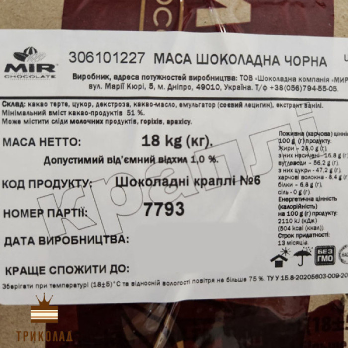 Шоколадні краплі №6 (термостабільні, 51% какао) маса шоколадна чорна. ТМ Мир, фасування 1 кг Шоколадні краплі №6 (термостабільні, 51% какао) маса шоколадна чорна. ТМ Мир, фасування 1 кг
