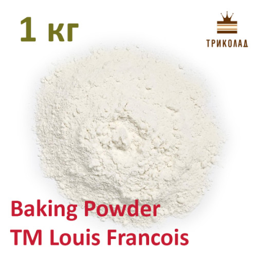 Розпушувач для тіста Baking Powder ТМ Louis Francois 1 кг
