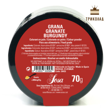 Бургунді гранатний / Burgundy. Барвник порошковий водорозчинний Sosa, Іспанія, 70 г