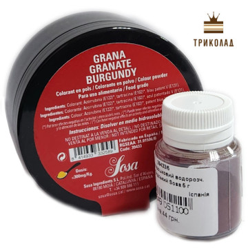 Бургундський гранатний / Burgundy. Барвник порошковий водорозчинний Sosa, Іспанія, фасування 5 г