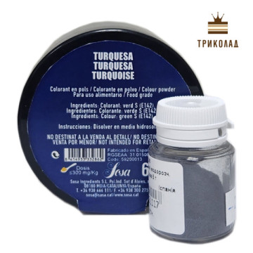 Бірюзовий / Turquoise. Барвник порошковий водорозчинний Sosa, Іспанія, фасування 5 г