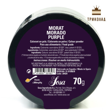 Пурпуровий / Purple. Барвник порошковий водорозчинний Sosa, Іспанія, 70 г