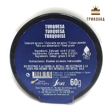 Бірюзовий / Turquoise. Барвник порошковий водорозчинний Sosa, Іспанія, 60 г