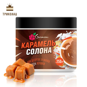 Карамель солона ТМ Я-Гурман, Україна, банка 250 г