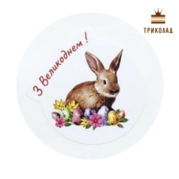 Великодній кролик. Наліпка кольорова фігурна 38 х 39 мм. Комплект 9 шт.