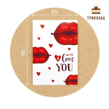 I love you (губи) Гіфтик 95 х 65 мм, WP, Україна, комплект 10 шт.