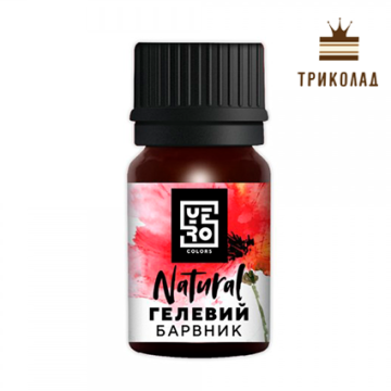 Барвник натуральний гелевий 