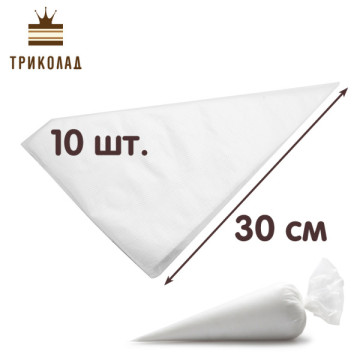 Мішок кондитерський прозорий поліетиленовий, 30 см, 10 шт.