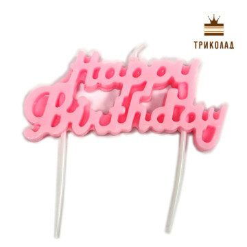 Свічка рожева Happy Birthday 82 х h40 х 10 мм. Китай, 1 шт.
