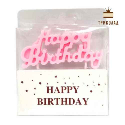 Свічка рожева Happy Birthday 82 х h40 х 10 мм. Китай, 1 шт.