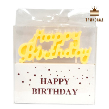 Свічка жовта Happy Birthday 82 х h40 х 10 мм. Китай, 1 шт.