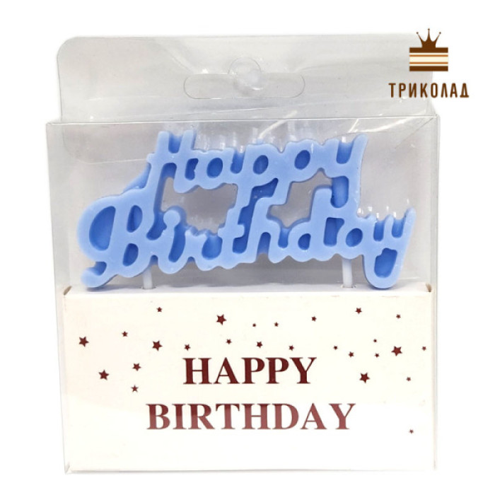 Свічка блакитна Happy Birthday 82 х h40 х 10 мм. Китай, 1 шт. Свічка блакитна Happy Birthday 82 х h40 х 10 мм. Китай, 1 шт.