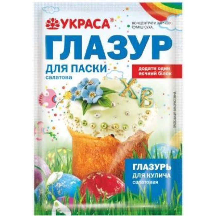 Глазур для паски салатова, Глазур для паски салатова,