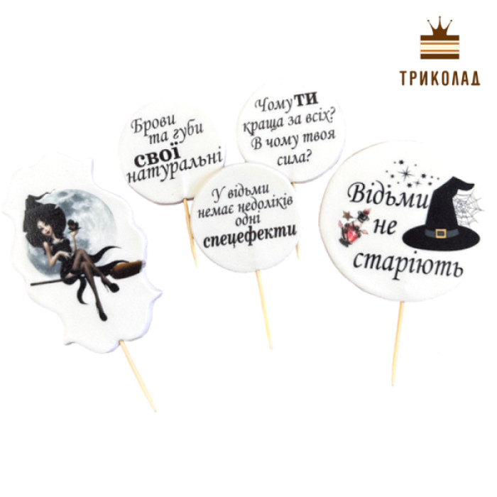 Відьмочка топ. Набір цукрових топерів 5 ел. ТМ Сладо, Україна