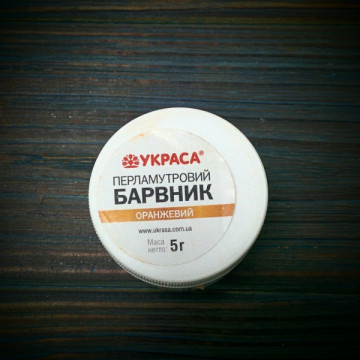 Барвник перламутровий помаранчевий, 