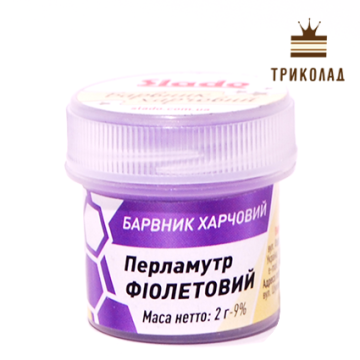 Барвник харчовий (кандурін) Фіолетовий, 2 г., ТМ Сладо