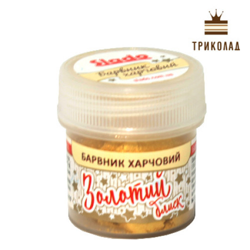 Барвник харчовий Золотий блиск, 5 г., ТМ Сладо
