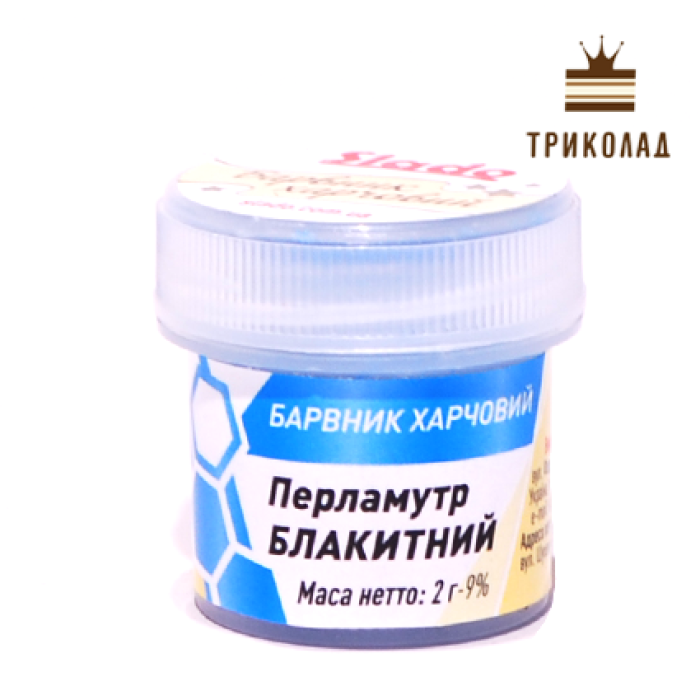 Барвник харчовий (кандурін) Синій, 2 г., ТМ Сладо Барвник харчовий (кандурін) Синій, 2 г., ТМ Сладо