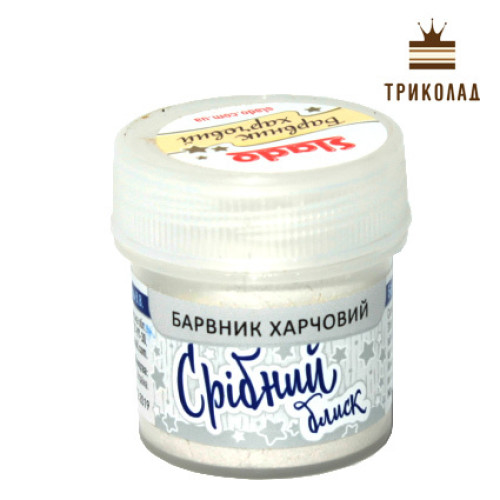 Барвник харчовий Срібний блиск, 5 г., ТМ Сладо