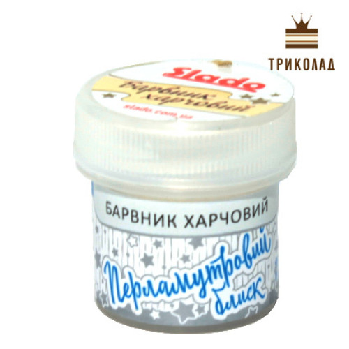 Барвник харчовий Перламутровий блиск, 5 г., ТМ Сладо
