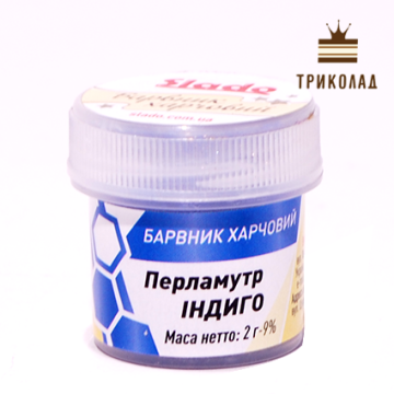 Барвник харчовий (кандурін) Індіго, 2 г., ТМ Сладо