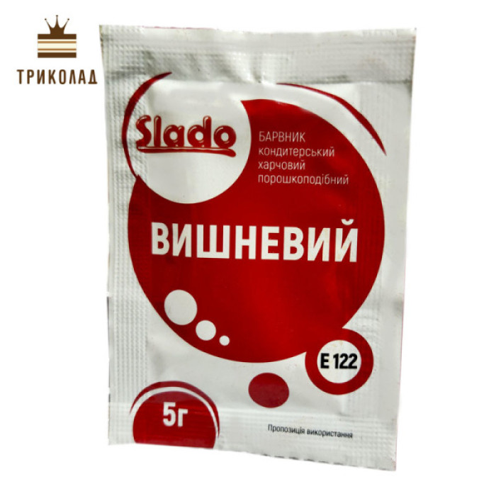 Вишневий. Барвник порошковий водорозчинний (Е122), ТМ Сладо, Україна, 5 г Вишневий. Барвник порошковий водорозчинний (Е122), ТМ Сладо, Україна, 5 г