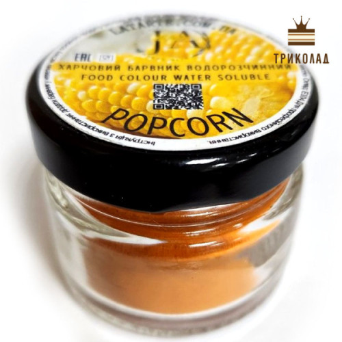 Popcorn. Водорозчинний харчовий барвник ТМ Latarte, 10 гр