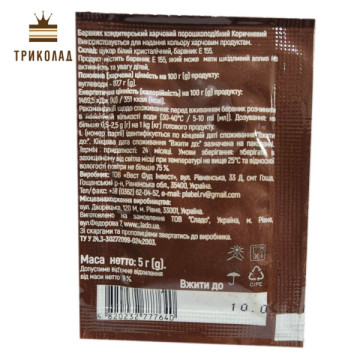 Коричневий. Порошковий водорозчинний барвник (Е155), ТМ Сладо, Україна, 5 г