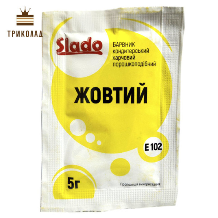 Жовтий. Барвник порошковий водорозчинний (Е102), ТМ Сладо, Україна, 5 г Жовтий. Барвник порошковий водорозчинний (Е102), ТМ Сладо, Україна, 5 г
