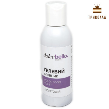 Фіолетовий харчовий гелевий барвник Dolce Bello Classic Польща 140 мл