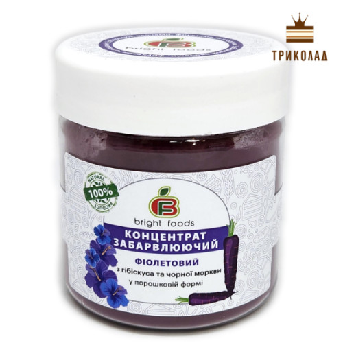 Фіолетовий порошковий харчовий барвник натуральний ТМ Bright Foods, Україна, 50 г