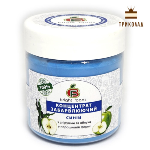 Синій порошковий харчовий барвник натуральний ТМ Bright Foods, Україна, 50 г