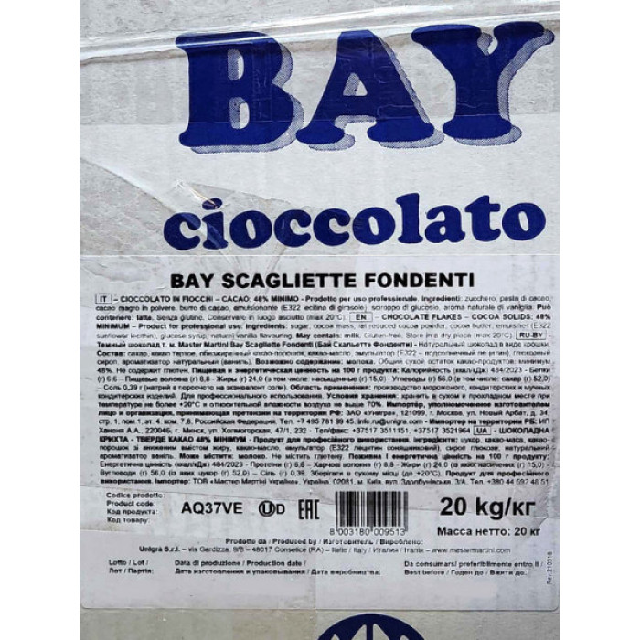 Крихта шоколадна 48% ТМ Bay, Master Martini, Італія, фасування 1 кг Крихта шоколадна 48% ТМ Bay, Master Martini, Італія, фасування 1 кг
