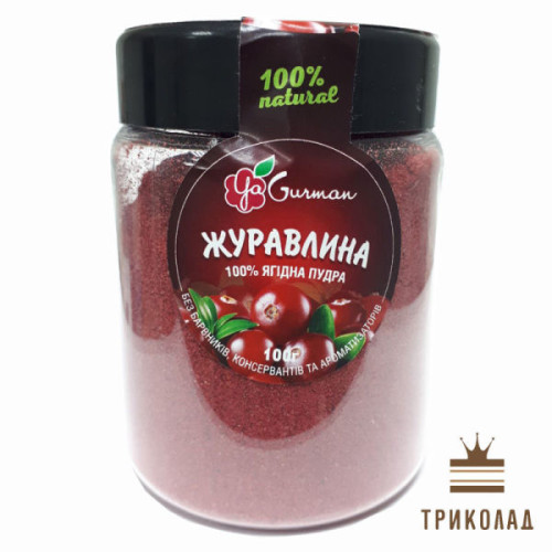 Журавлина. Пудра сублімагованих ягід ТМ YaGurman, 100 г