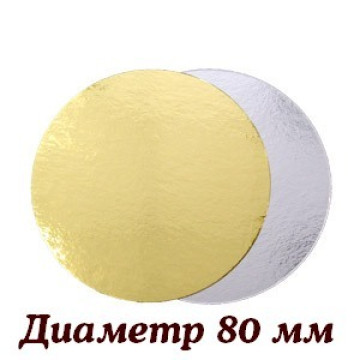 Підкладка, діаметр 80 мм двостороння ДВОШАРОВА, золото/срібло, 10 шт.