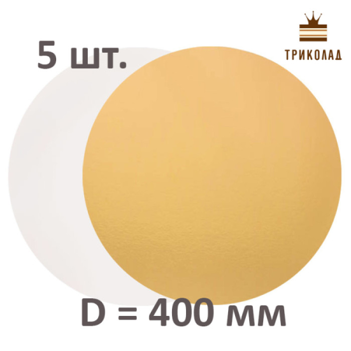 Підкладка тортова двошарова кругла D=400 мм золото/срібло набір 5 шт. Підкладка тортова двошарова кругла D=400 мм золото/срібло набір 5 шт.